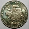 BULGARIA - KM 162 - 2 LEVA 1981 - 1300 years since the birth of the nation