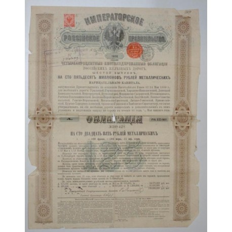 RUSSIE 1880 - CHEMINS DE FER RUSSES - OBLIGATION DE 125 ROUBLES - TB