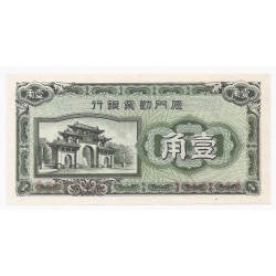 CHINE - PICK S 1657 - 10 CENTS 1940 - LA BANQUE INDUSTRIELLE DE AMOY
