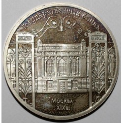 RUSSIA - Y 272 - 5 RUBLE 1991 - Bank of Moscow