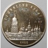 RUSSIA - Y 219 - 5 ROUBLES 1988 - CATHEDRAL OF SAINT SOPHIA - KYIV