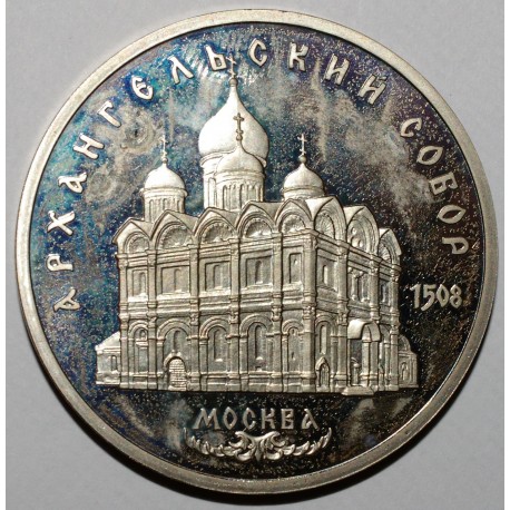 RUSSIA - KM 271 - 5 ROUBLE 1991 - CATHEDRAL OF THE ARCHANGEL - MOSCOW