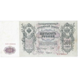 RUSSIE - PICK 14 - 500 ROUBLES 1912 - TTB