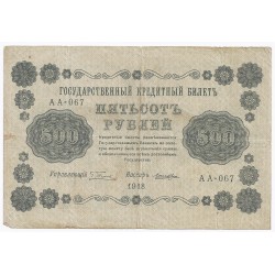 RUSSIE - PICK 94 - 500 ROUBLES - 1918