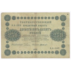 RUSSIA - PICK 93 - 250 RUBLES - 1918