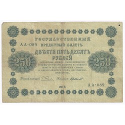 RUSSIE - PICK 93 - 250 ROUBLES - 1918