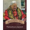 VATICAN - BENEDETTO XVI - HABEMUS PAPAM - COFFRET PROTOTYPE 8 PIECES - ESSAI  - 2005 - VERSION ITALIENNE