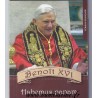 VATICAN - BENOÎT XVI - HABEMUS PAPAM - COFFRET PROTOTYPE 8 PIECES - ESSAI  - 2005 - VERSION FRANÇAISE