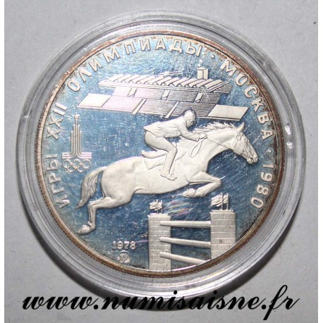 RUSSIA - Y 156 - 5 RUBLES 1978 - HIGH JUMP - MOSCOW OLYMPICS GAMES 1980