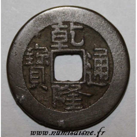 CHINA - KM 389 - 1 CASH - CHIEN LUNG KAO TSUNG 1736 - 1795 - BOO CIOWAN HU PU