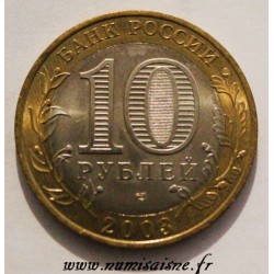 RUSSIA - Y 817 - 10 ROUBLES 2003 - MYPOM