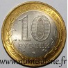 RUSSIA - Y 887 - 10 ROUBLES 2005 - LENINGRAD