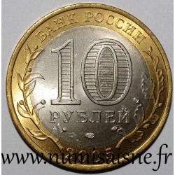 RUSSIA - Y 891 - 10 ROUBLES 2005 - TATARSTAN