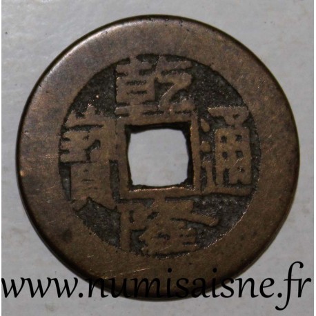 CHINA - KM 387 - 1 CASH - CHIEN LUNG KAO TSUNG 1736 - 1795 - BOO CIOWAN HU PU