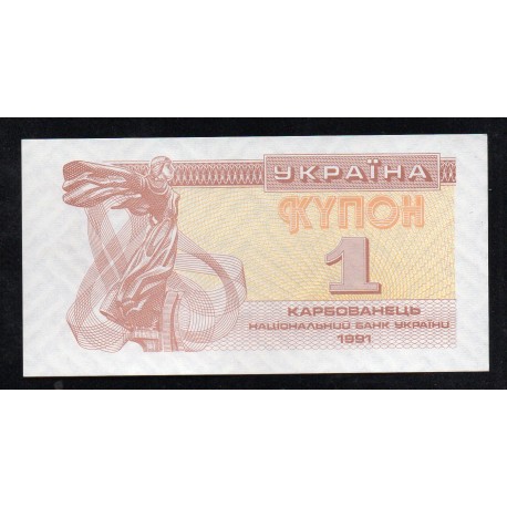 UKRAINE - PICK 81 - 1 KARBOUANETS - 1991