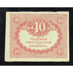 RUSSIA - PICK 39 - 40 RUBLES - UNDATED (04/09/1917)