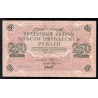 RUSSIA - PICK 36 - 250 RUBLES - 1917