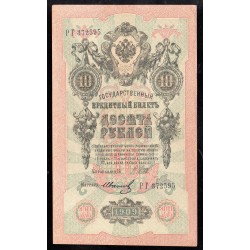 RUSSIE - PICK 11 c - 10 ROUBLES - 1909