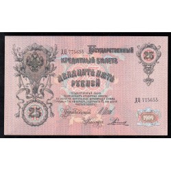 RUSSIA - PICK 12 b - 25 ROUBLES - 1909