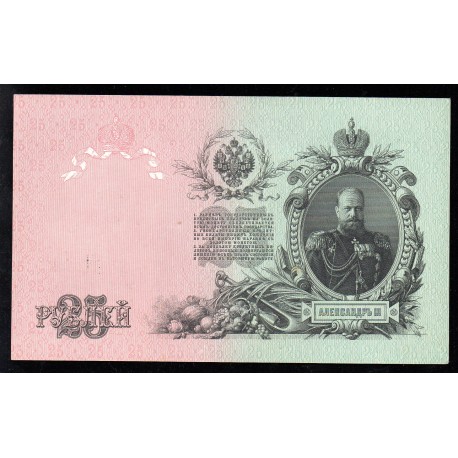 RUSSIA - PICK 12 b - 25 ROUBLES - 1909