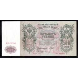 RUSSIA - PICK 14 b - 500 ROUBLES - 1912