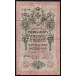 RUSSIE - PICK 11 c - 10 ROUBLES - 1909