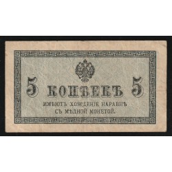 RUSSIA - PICK 27 - 5 KOPEKS - UNDATED (1915)