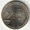 SERBIE - KM 35 - 2 DINARS 2003 - Kosovo - MONASTERE