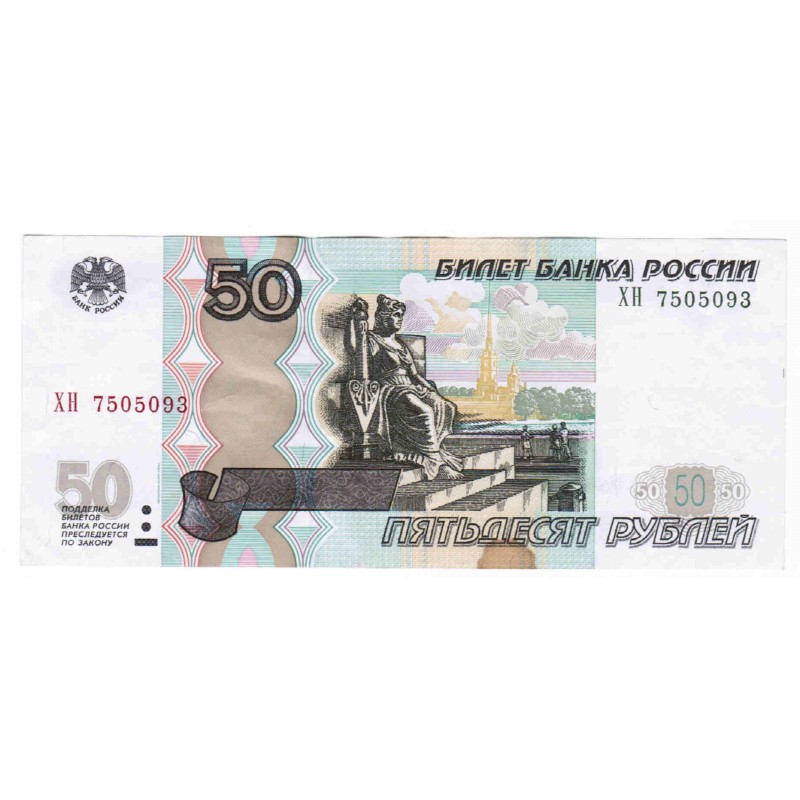 RUSSLAND - PICK 269 a - 50 ROUBLES 1997